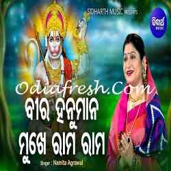 Bira Hanumana Mukhe Rama Rama